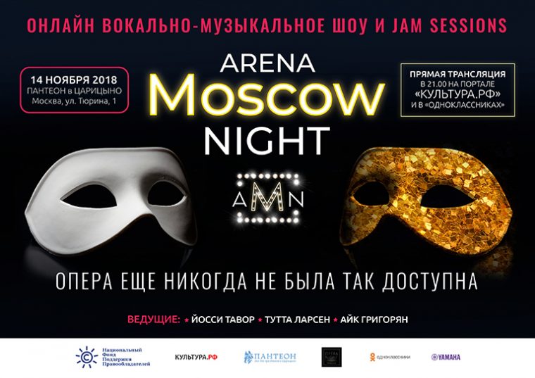 Arena Moscow Night готовится к последнему полуфиналу