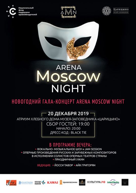 Arena Moscow Night соберет лучших артистов в финальном гала-концерте в «Царицыно»